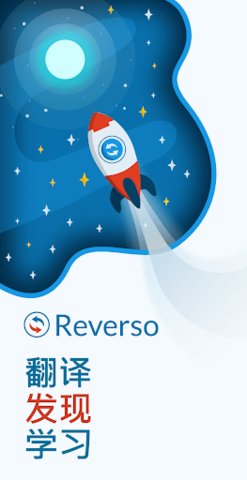 Reverso翻译软件App