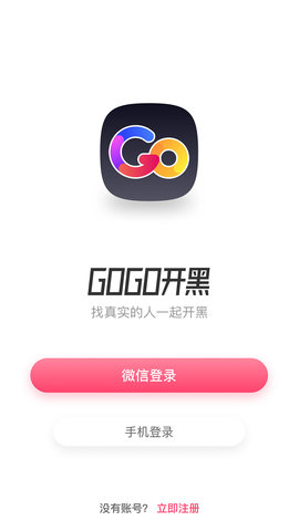 GoGo开黑App