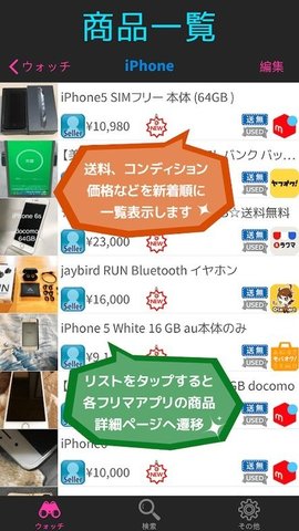 日本跳蚤市场App