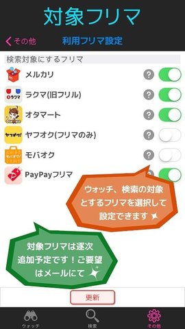 日本跳蚤市场App