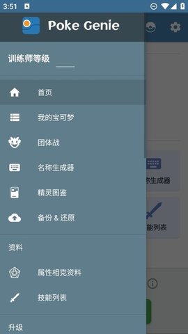 Poke Genie中文版App