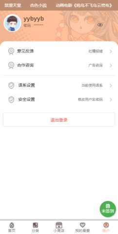 香香腐宅App