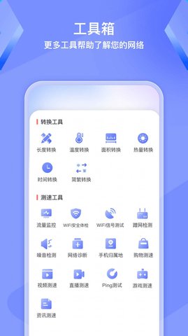 WiFi钥匙精灵App