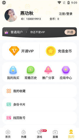 黄龙视频直播App