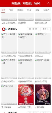 西瓜影视轻量版App