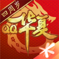 qq华夏腾讯服 5.1.1 安卓版