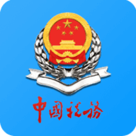 天津税务App 9.8.0 安卓版