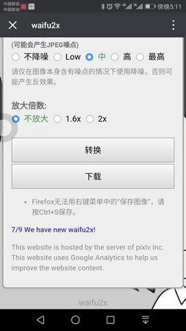 Waifu2x汉化版App