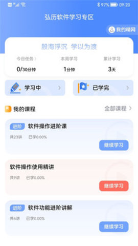 弘历精网App