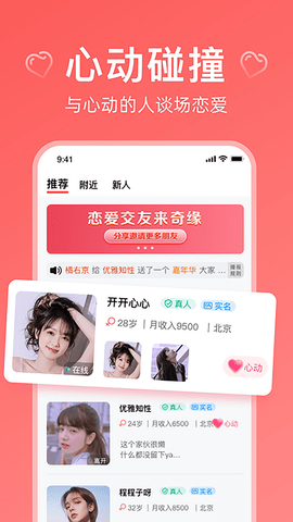 奇缘App