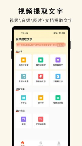 小牛视频提取文字App