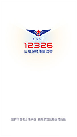12326民航App