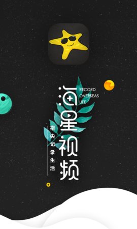 海星视频大全App