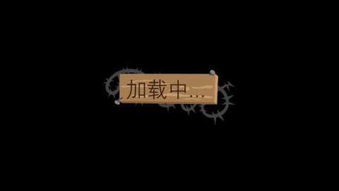 重建僵尸大陆3中文版