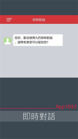香港九巴App