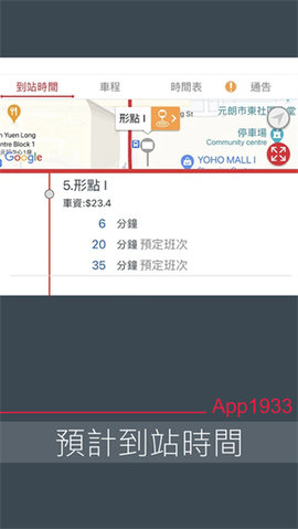 香港九巴App