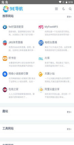 9亿导航App