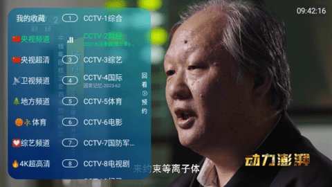 狐狸影视TV电视直播App