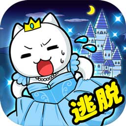 喵德瑞拉大白猫逃脱扑家汉化版 1.4.1 正式版