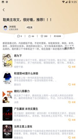 梧桐小说网App