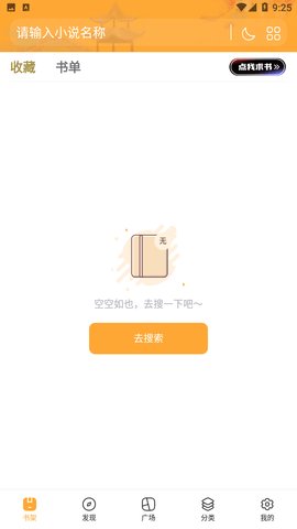 梧桐小说网App