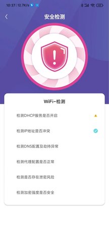 千兆wifi助手App