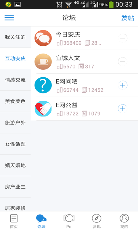 安庆e网生活App