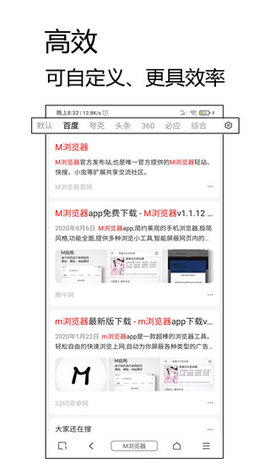 M浏览器轻站App