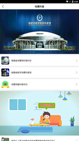 福建地震预警App