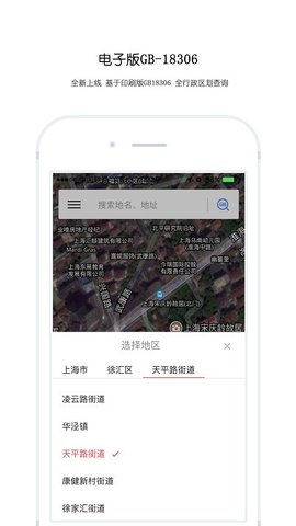 中国地震区划App