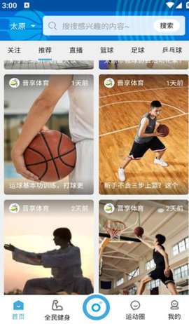 晋享体育app