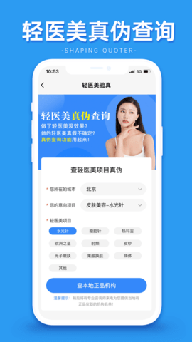 全国医美整容信息查询系统app