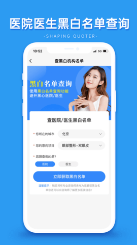 全国医美整容信息查询系统app