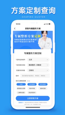 全国医美整容信息查询系统app