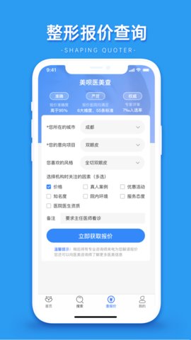 全国医美整容信息查询系统app