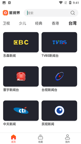 星视界大陆版App