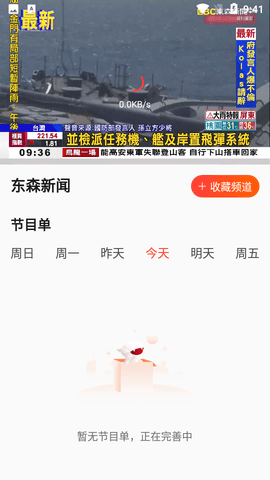 星视界大陆版App