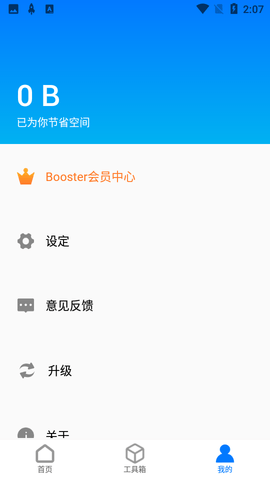 One Booster手机清理