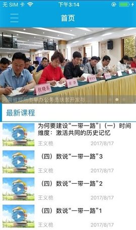 郑州公务员网络学院app下载