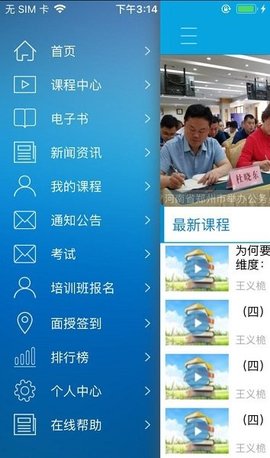 郑州公务员网络学院app下载