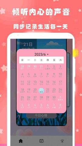 心动恋爱日常日记App
