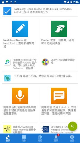 FDroid应用商店App