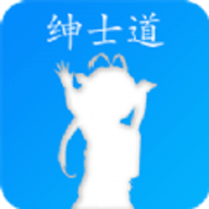 绅士道App 2.1 安卓版