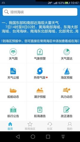 海洋天气App