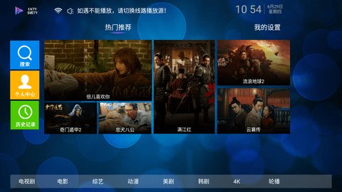 乐酷TV影院App