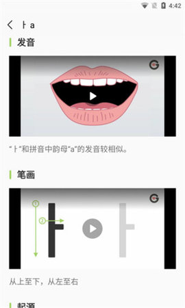 韩语字母发音表App