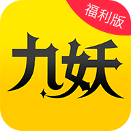 九妖游戏盒子App 8.4.3 安卓版