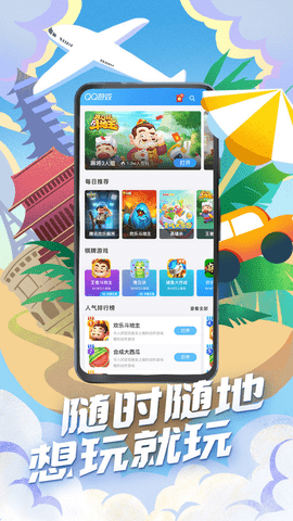 QQ游戏中心app