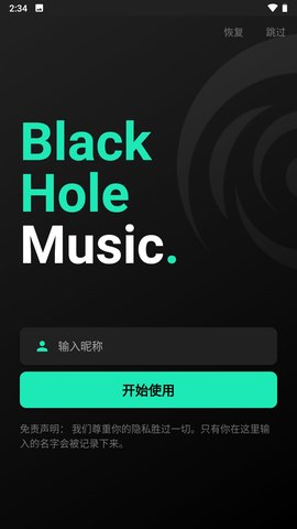 BlackHole音乐软件
