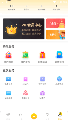 滴滴约茶App交友平台下载